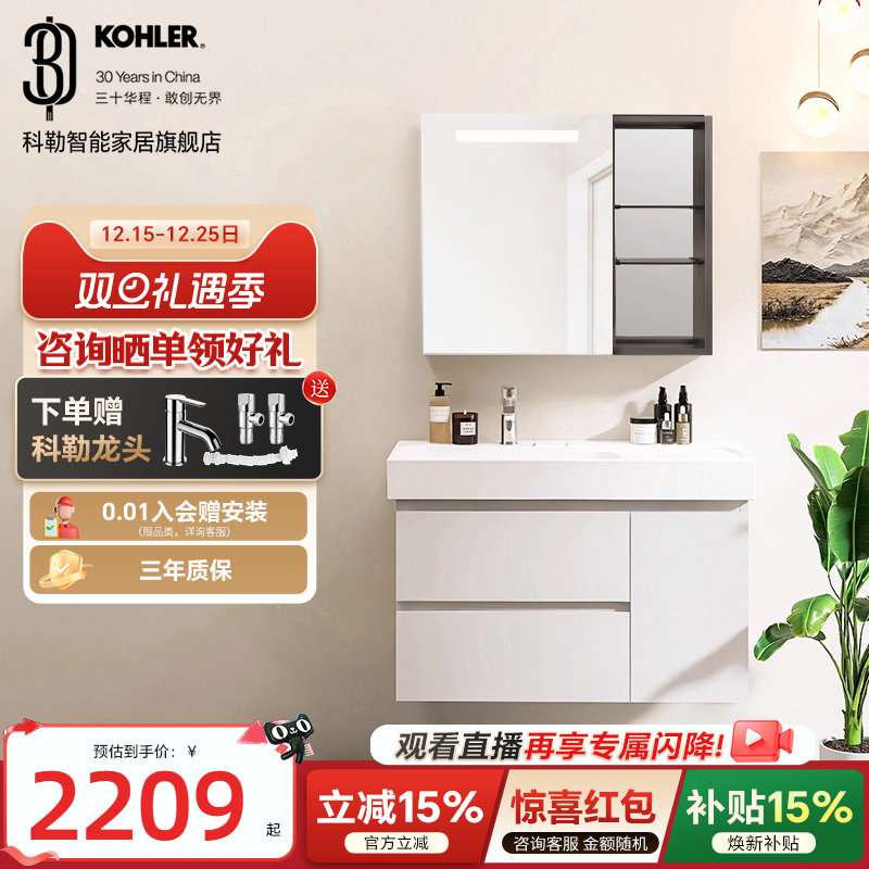 【政府补贴15%】科勒维乐浴室柜陶瓷盆镜柜组合E0级多层实木柜