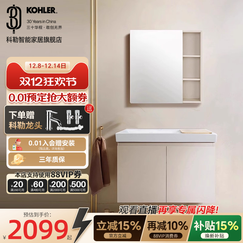 【政府补贴15%】科勒森语浴室柜陶瓷盆镜柜组合E0级实木卫浴柜