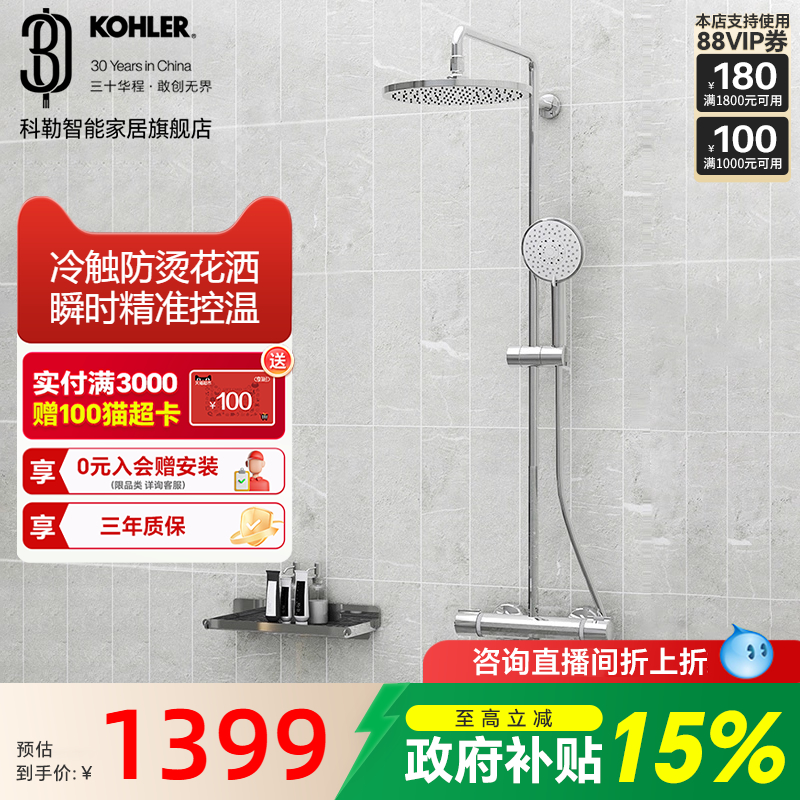 科勒旗舰店恒温花洒淋浴花洒套装浴室防烫冷热水淋浴柱花洒32403