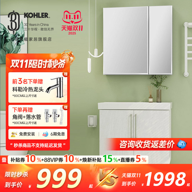 【政府补贴15%】科勒玲纳2.0升级款浴室柜台盆镜柜组合卫浴柜套装