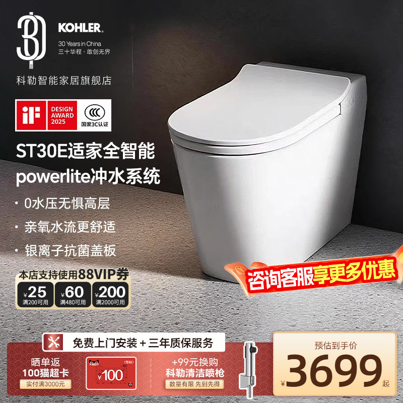 科勒智能坐便器ST30E全家座E超值之选座圈加热UV杀菌夜灯智能马桶,家装主材,一体智能坐便器,淘宝优惠券,粉丝福利购,淘宝优惠卷
