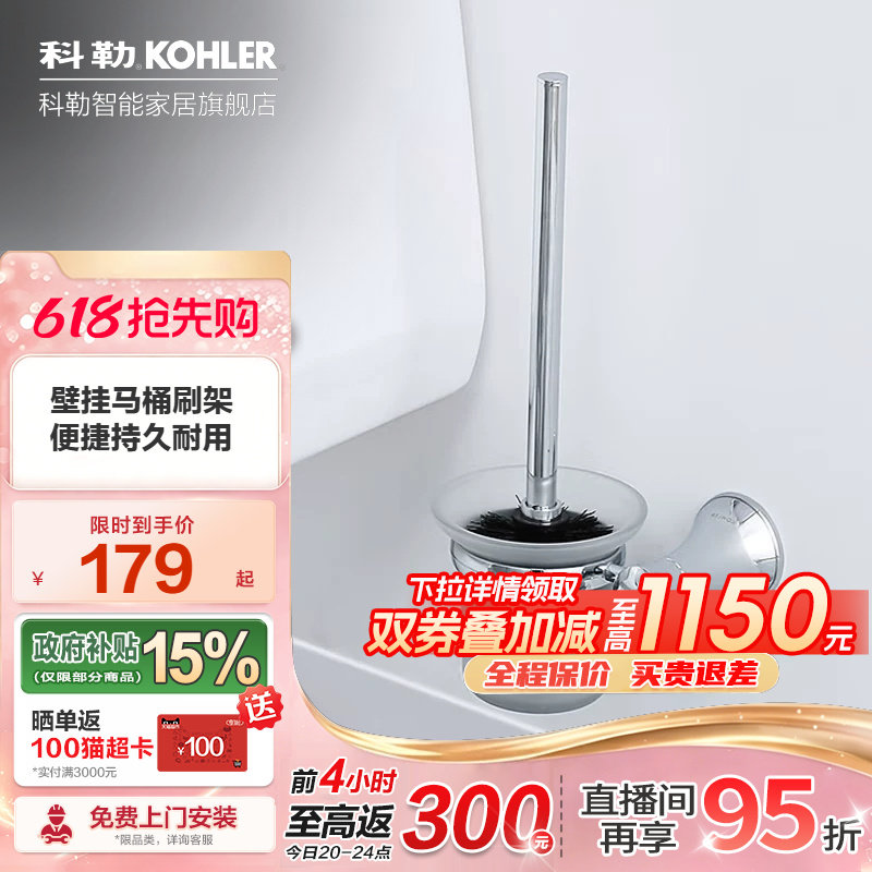 科勒浴室马桶刷套件家用卫生间厕所壁挂式马桶清洁器