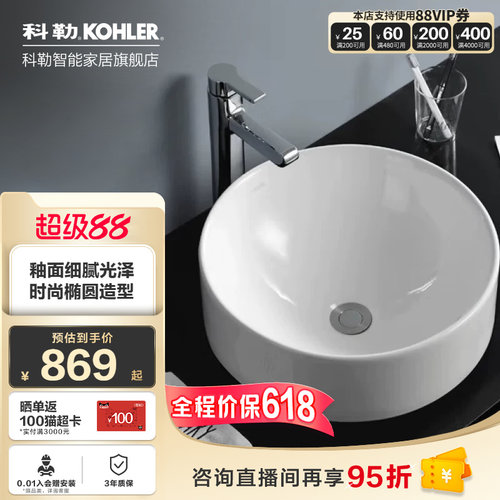 【政府补贴15%】科勒乔司台上盆家用面盆洗手盆陶瓷洗脸盆14800T