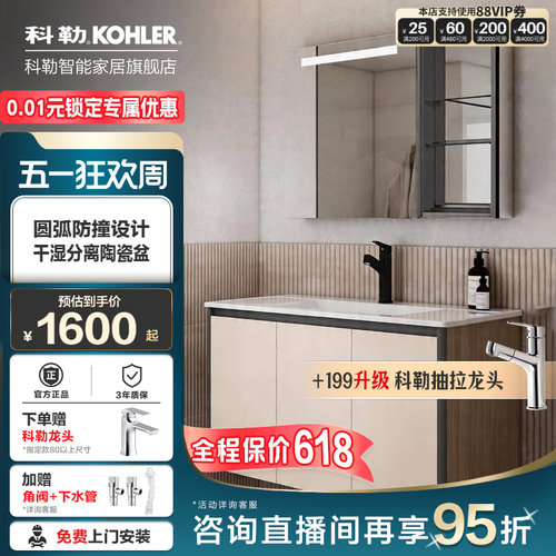 科勒浴室柜陶瓷一体盆洗手盆柜组合卫生间卫浴洗漱台简约现代逸森 - 封面
