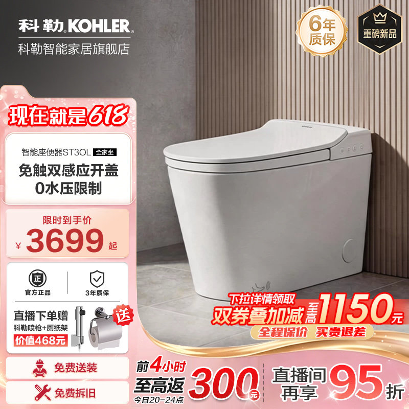 科勒智能马桶坐便器ST30E一体式全自动感应冲洗加热脚感智能马桶