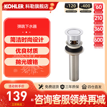 科勒（KOHLER）面盆洗脸盆弹跳式落水下水器科勒通用嵌入式7119T