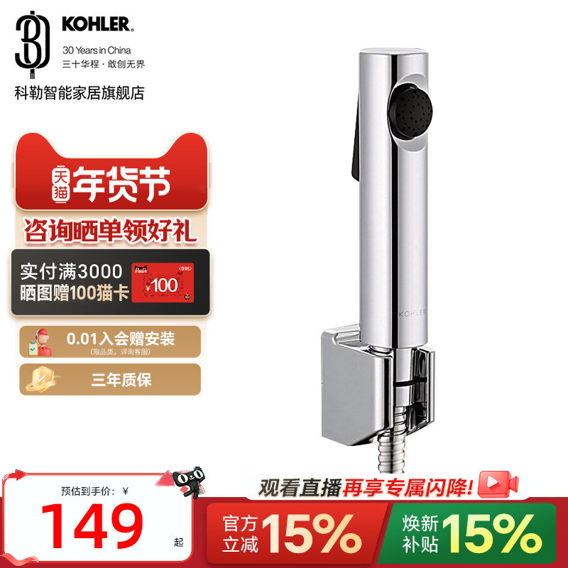 科勒可芙增压喷枪厨卫清洁喷枪妇洗器浴室卫生间马桶冲洗器98100T