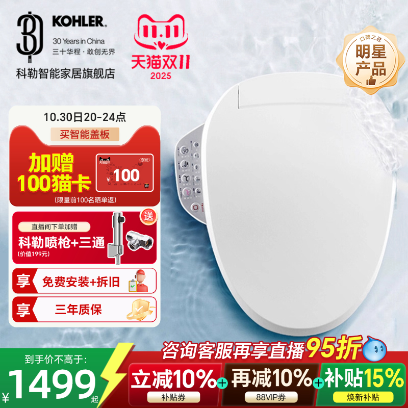 【政府补贴15%】科勒智能马桶盖板自动加热妇洗暖风烘干盖板18649