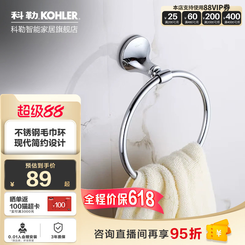 科勒浴室毛巾环家用卫生间打孔五金挂件圆形不锈钢毛巾架