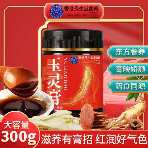香港长生堂玉灵膏300g官方正品旗舰店-a1
