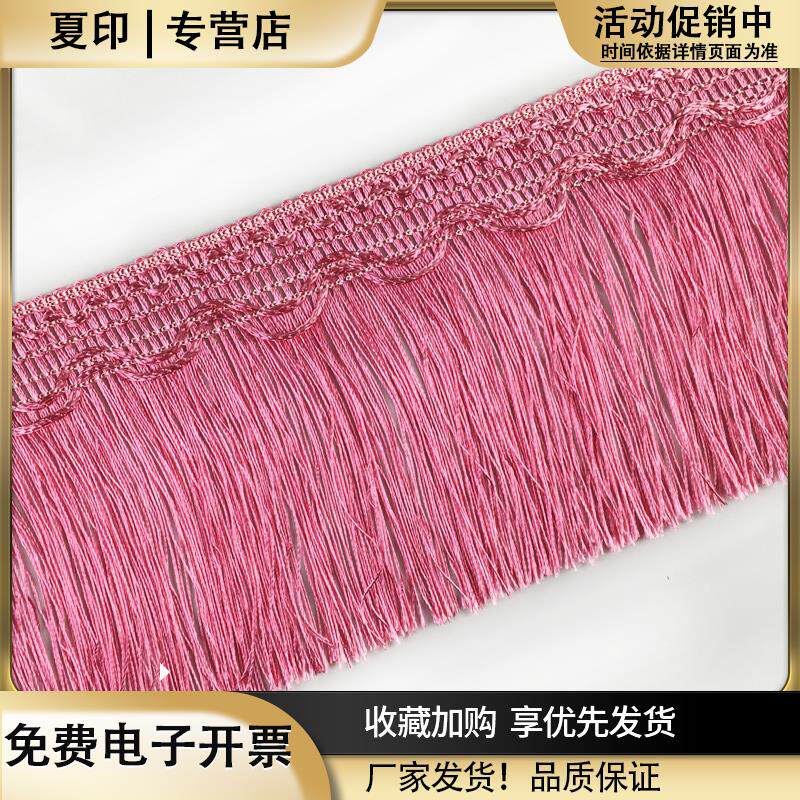 【26色】10厘米宽窗帘流苏辅料龙须花边布艺工艺品装饰穗穗须子