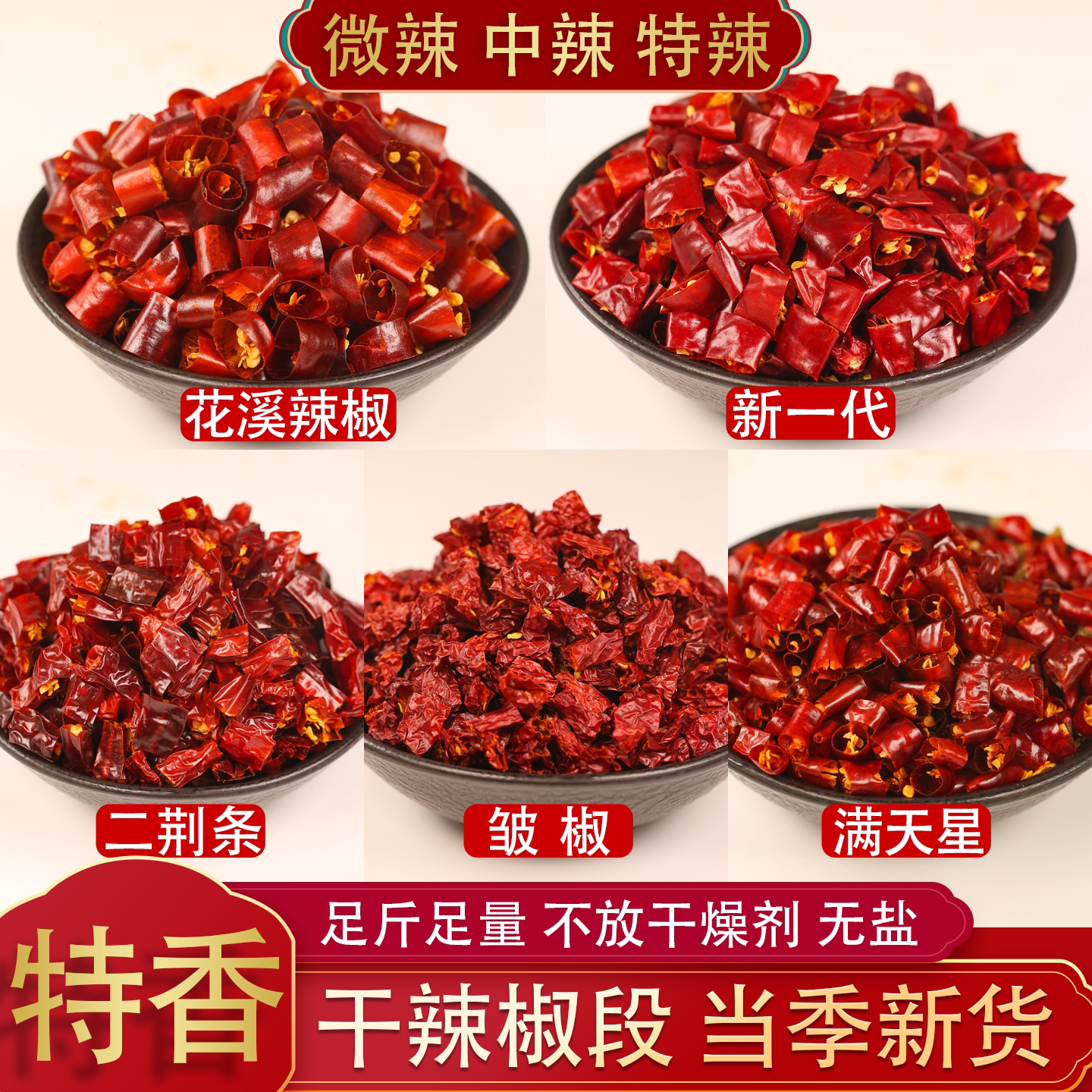 正宗贵州特香干辣椒段 辣椒节特辣筒筒辣椒 二荆条辣椒断微辣特香