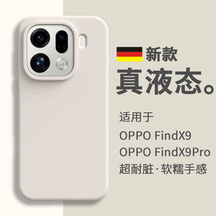 适用oppofindx9pro手机壳findx9新款2025真液态硅胶保护套全包防摔女高级感小众男士x9软壳find系列oppo外壳