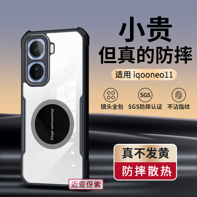 适用iqooneo11手机壳neo11保护套新款车载磁吸透明散热气囊防摔女高级感小众男士硅胶iq00软壳vivo爱酷iqoo的