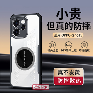 适用opporeno15手机壳reno15pro新款2025车载磁吸气囊防摔全包透气散热女高级感小众男士透明软壳oppo系列的
