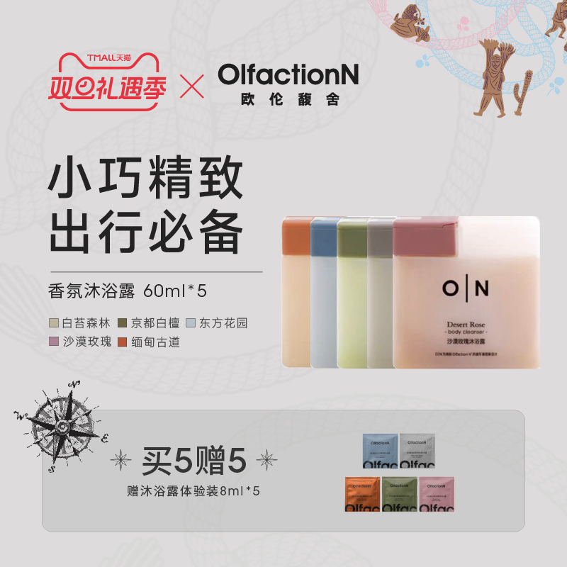 欧伦馥舍沐浴露持久留香出行必备