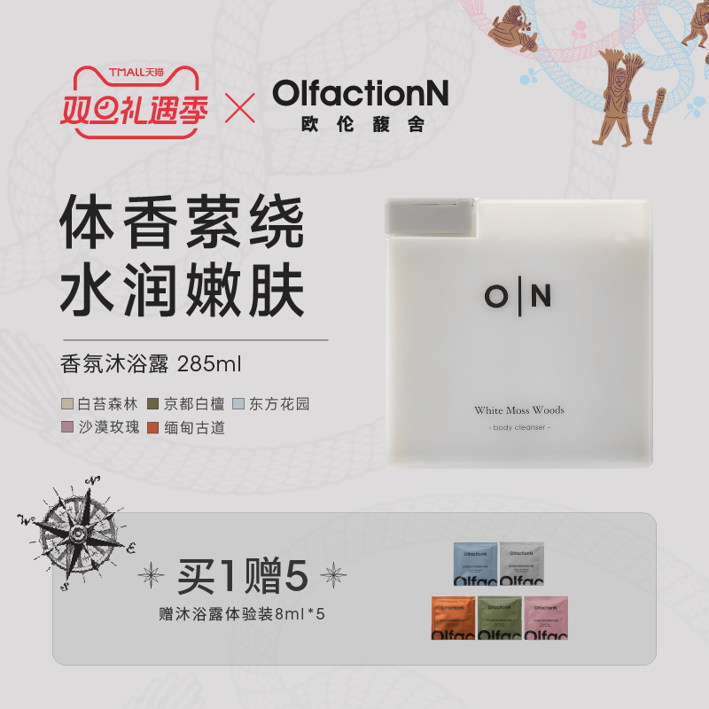 法国流湾海水香体沐浴露送旅行装