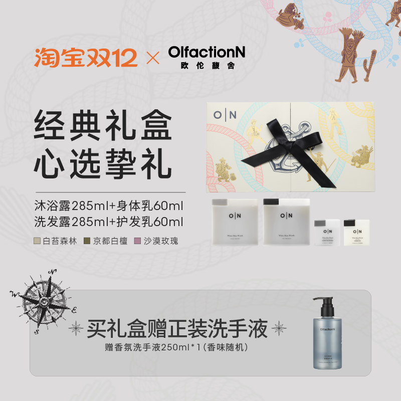 欧伦馥舍洗护礼盒沐浴露