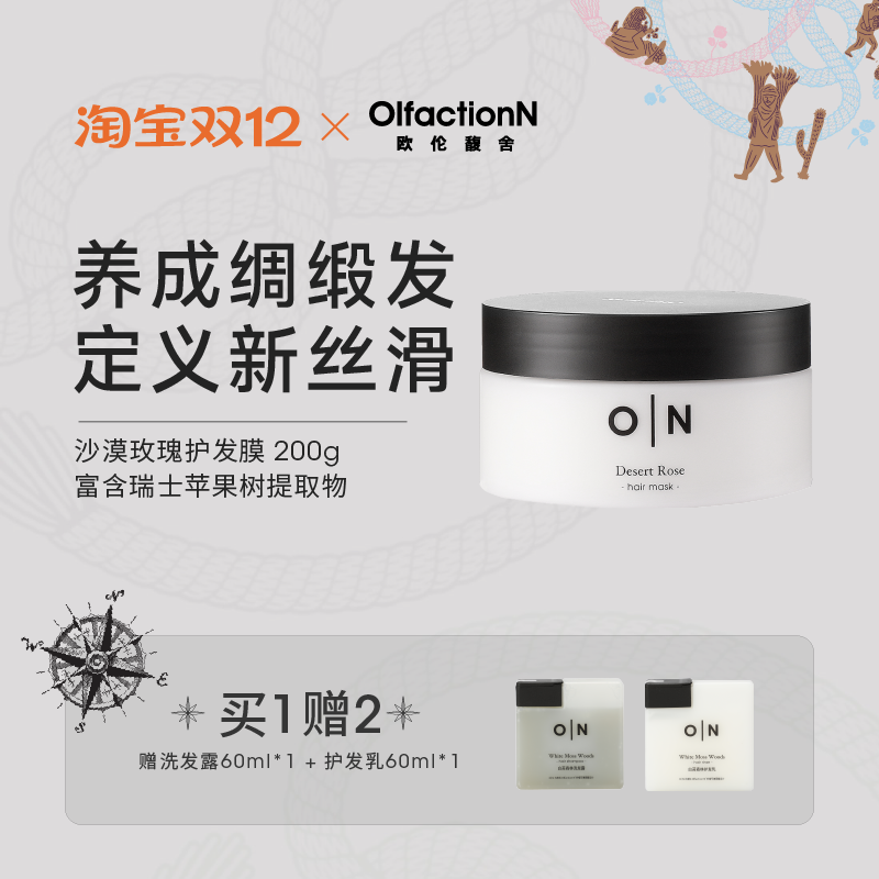 发膜欧伦馥舍质地轻薄持久留香