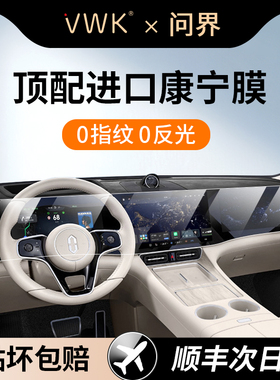 VWK25款问界M8专用屏幕钢化膜中控导航屏幕内饰防撞条膜改装用品
