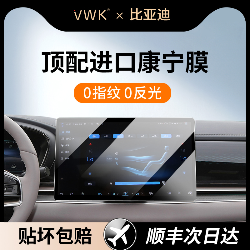 VWK比亚迪汉dmi/ev/唐dmp/宋PLUS智驾版屏幕钢化膜中控导航保护膜