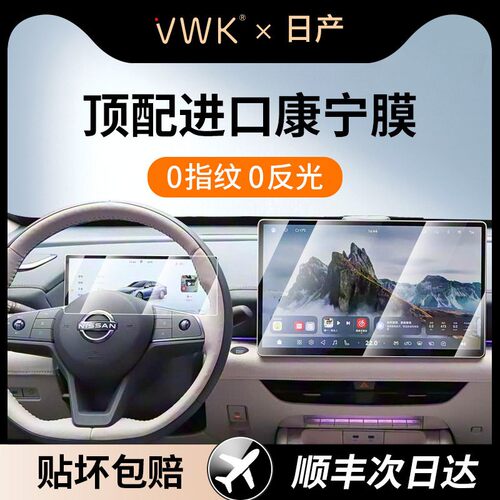 VWK26款天籁鸿蒙座舱屏幕钢化膜