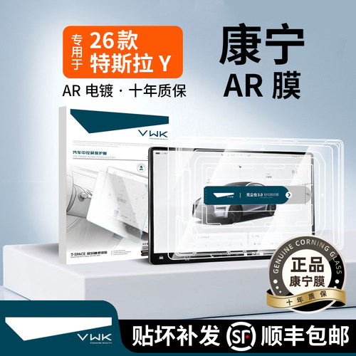 VWK特斯拉ModelY焕新3中控钢化膜