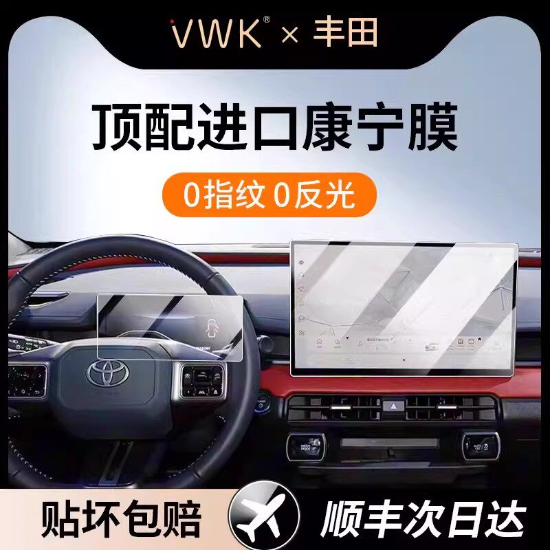 VWK26款丰田荣放RAV4屏幕钢化膜中控导航显示屏幕内饰保护贴膜新
