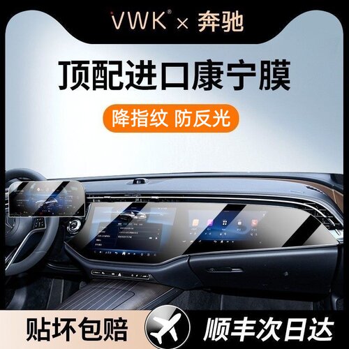 奔驰E级/S级进口屏幕钢化膜