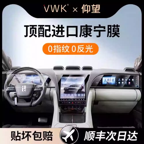 VWK仰望U8L屏幕钢化膜
