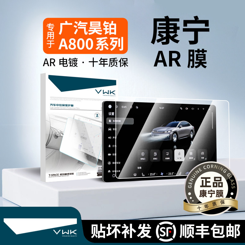 VWK26款昊铂A800专用屏幕钢化膜中控导航屏幕内饰保护贴膜改装新