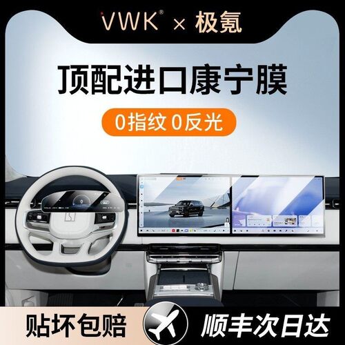 25款极氪9XUltraMax屏幕钢化膜