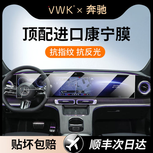 VWK26款奔驰GLC纯电版屏幕钢化膜