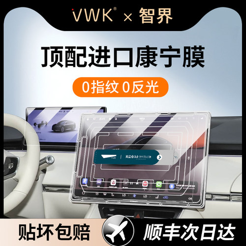 贴膜神器丨26款智界R7屏幕钢化膜