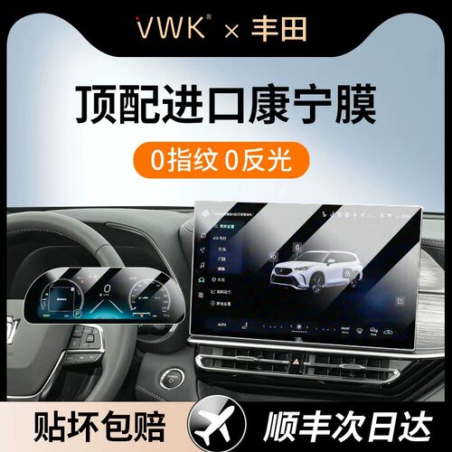 26款皇冠陆放专用屏幕钢化膜