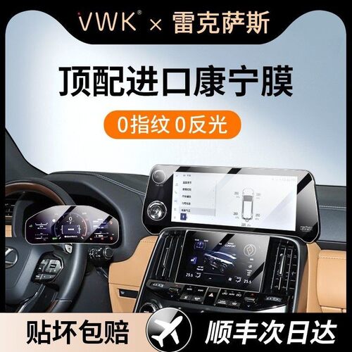 【雷克萨斯LX】进口屏幕钢化膜