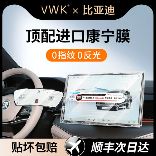 贴膜神器丨比亚迪唐屏幕钢化膜