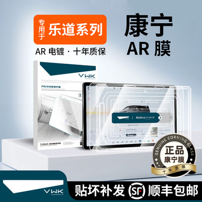 26款乐道L60/L80/L90屏幕钢化膜