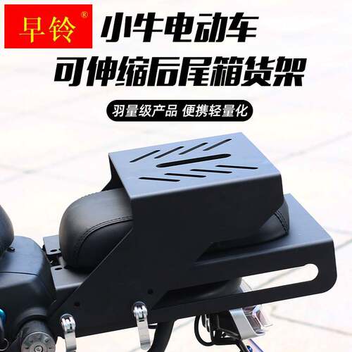 现货小牛电动U2/U+B/U1D/UQi/G2/F2/UQi+滑动后尾架可伸缩后备箱