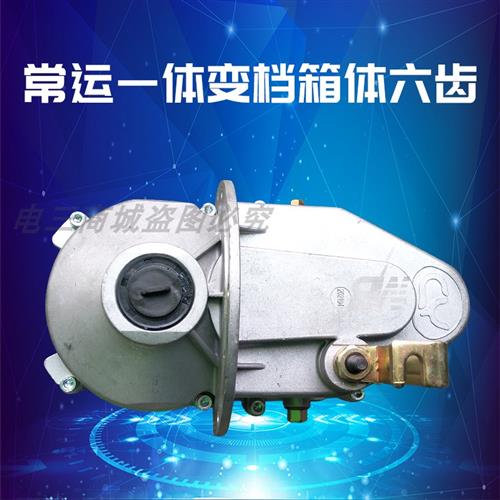 现货常运箱体差速包牙包差速器电动三轮车后桥配件电机半轴6齿变