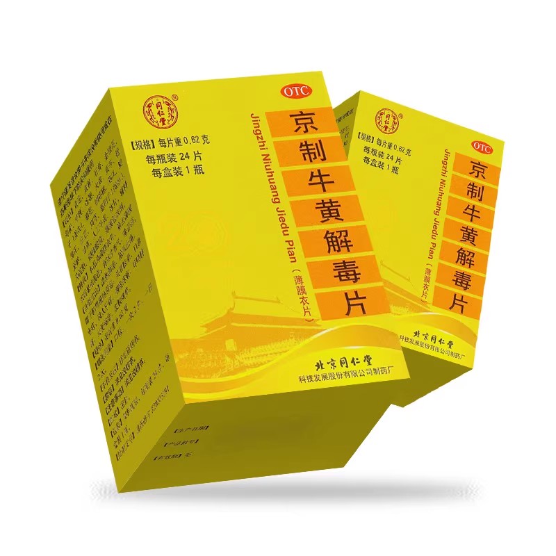 同仁堂京制牛黄解毒片24片/瓶清热解毒口腔溃疡牙疼牙痛消炎止痛
