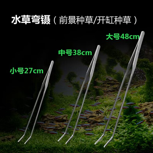 水草工具套装水草鱼缸修剪种植不锈钢弯波浪剪刀加长超长镊子夹子