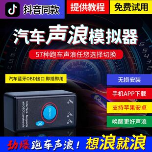 汽车obd声浪模拟器+故障检测解码器蓝牙版OBD ELM327（燃油车用）