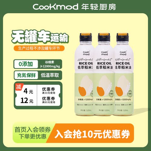 Cookmod稻米油米糠保鲜3瓶装