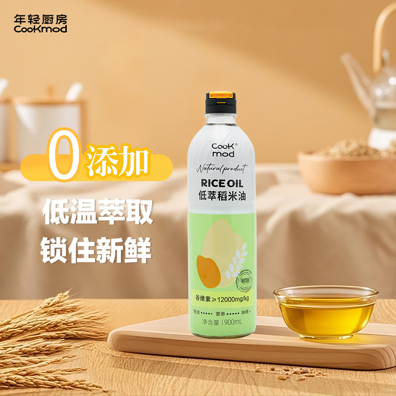 Cookmod年轻厨房低萃稻米油0添加