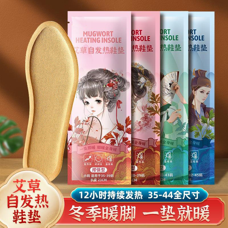 发热鞋垫12男款神宝器冬艾草脚底自热可行走暖足贴G超薄暖脚黄金