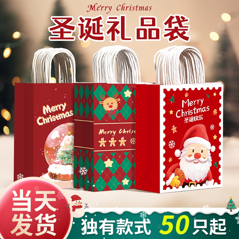 圣诞节礼品袋平安夜礼物包装袋手提袋苹果伴手礼袋小袋子牛皮纸袋