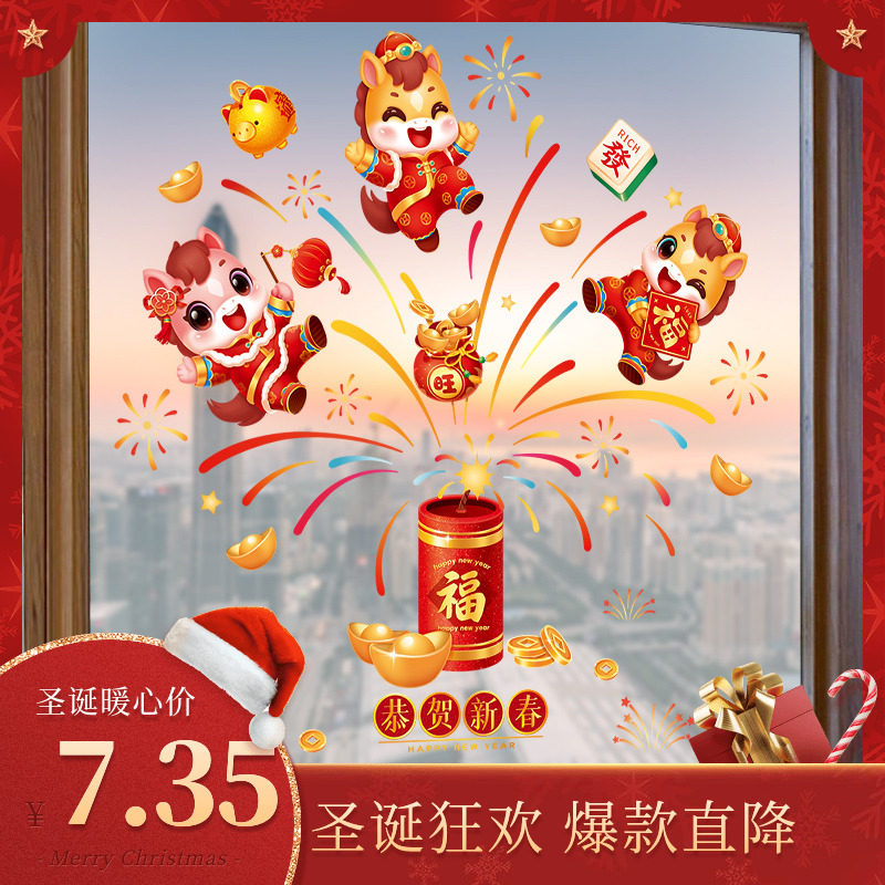 2026马年窗花春节玻璃贴纸过年静电门贴新款窗贴窗户贴画新年装饰