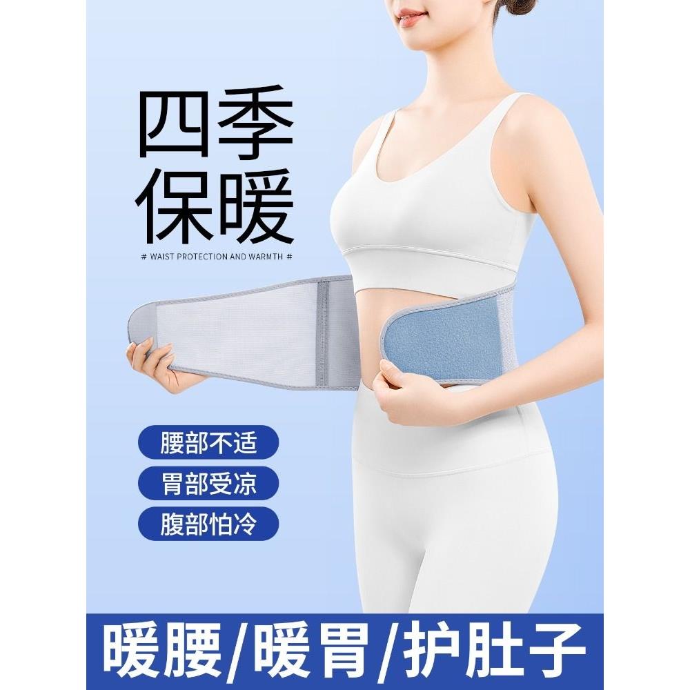 护腰带保暖男女士护肚子暖腰暖胃暖宫秋冬热敷防着凉腰围专用神器