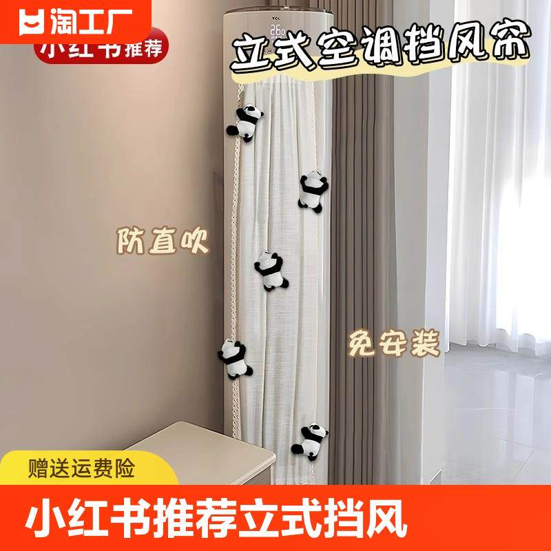 立式空调挡风帘冷气防直吹圆柱柜机式通用挡风板月子遮风帘免安装
